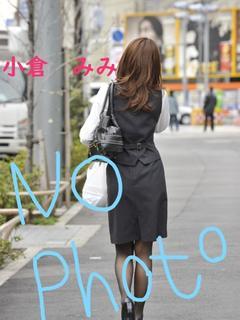 小倉　みみ