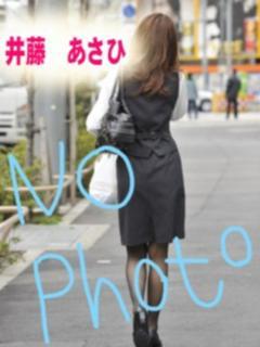 井藤　あさひ