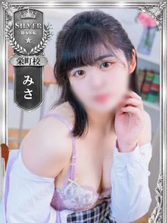 みさ