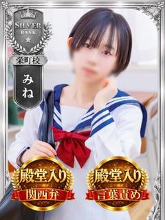 みね