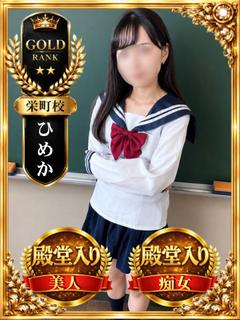 ひめか