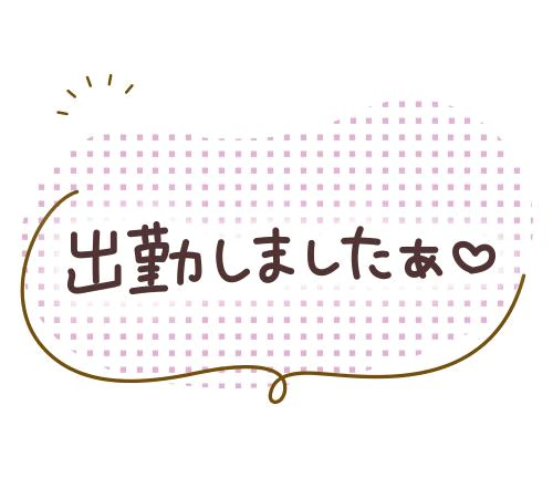 7/20(月)出勤しましたヽ(=´▽`=)ﾉ