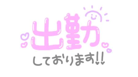 10/18(日) 出勤しました(*´∀｀)