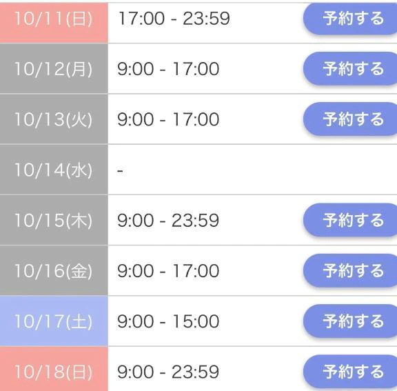 直近の予定！
