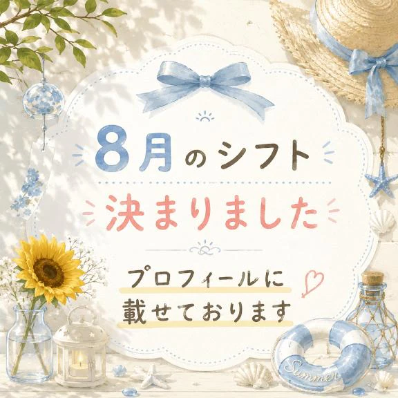8月の予定📅