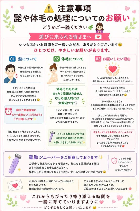注意事項⚠️髭や体毛の処理についてのお願い🙇‍♀