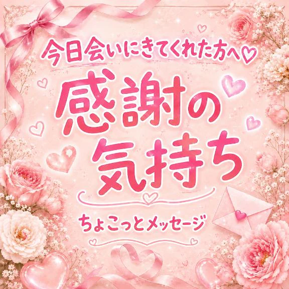 9/14の💌