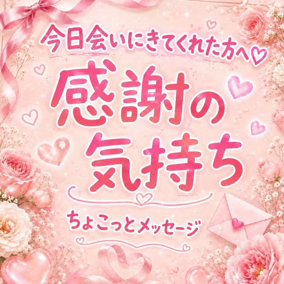 9/20のお礼💌
