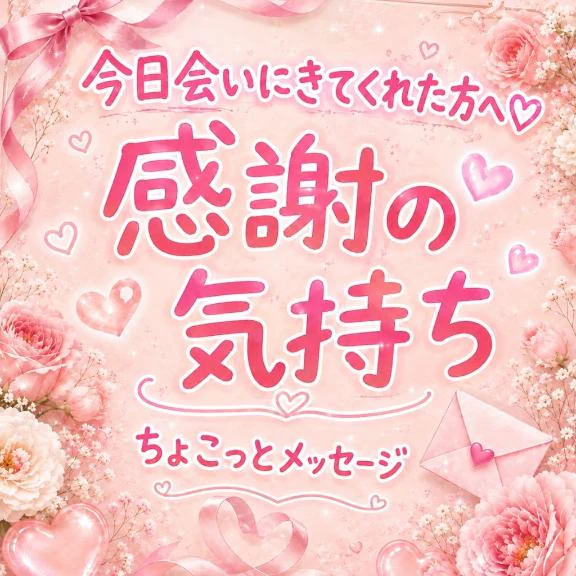 9/22のお礼💌