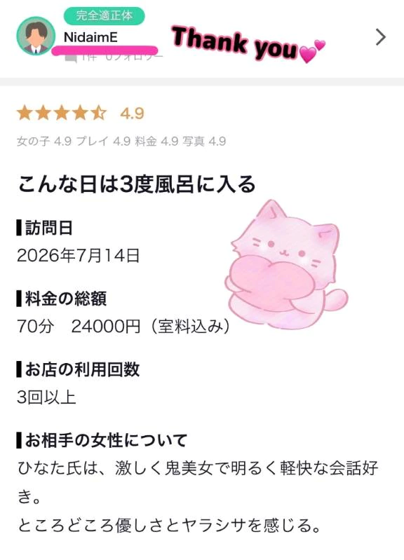 【お礼写メ日記】NidaimE様💕