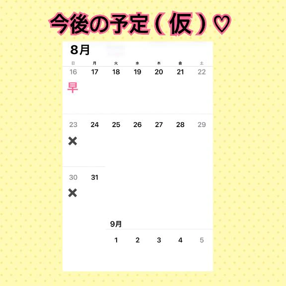 〜9月最初❣️