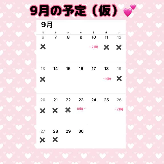 9月の予定✨