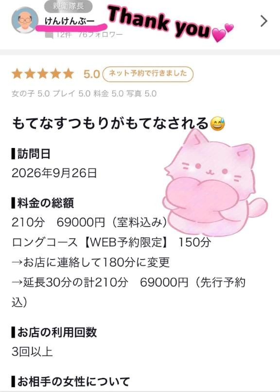 【お礼写メ日記】けんけんぶー様💕