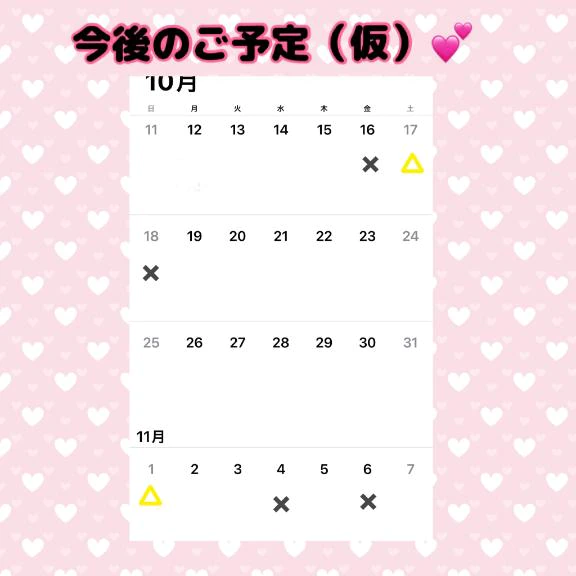 〜11月の予定✨