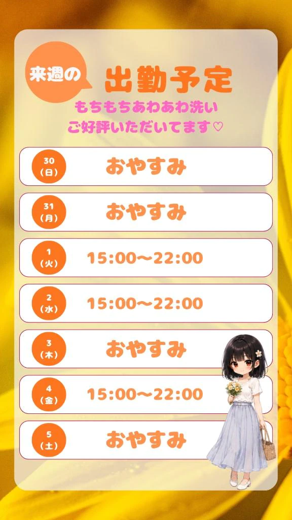 来週のシフト⋆͛📢
