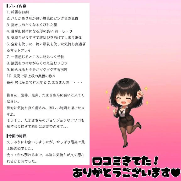 💌口コミありがとう！