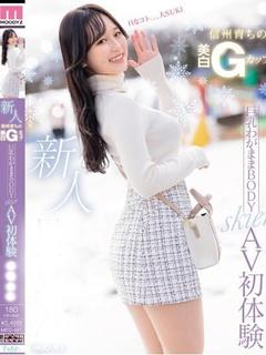 せいは◆現役G乳AV女優降臨