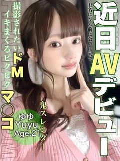 ゆゆ