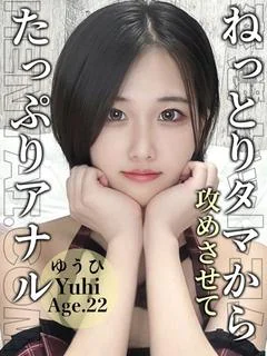 ゆうひ