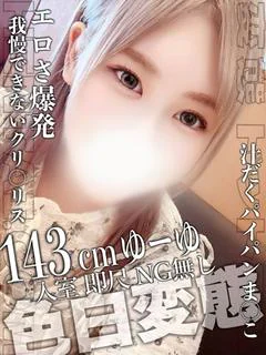 ゆーゆ