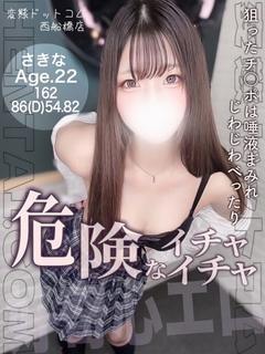 さきな