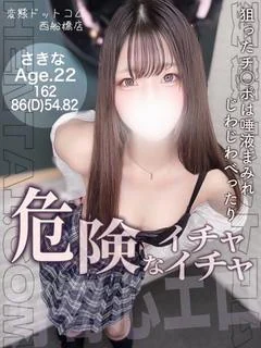 さきな