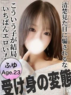 ふゆ