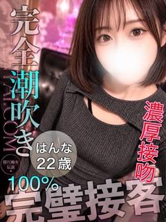 はんな