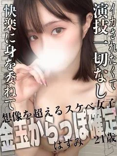 はすみ