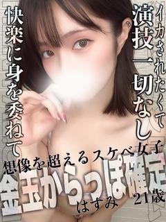 はすみ