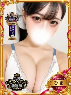 ひま