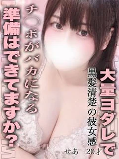 せあ