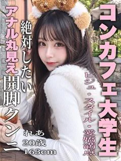 れあ