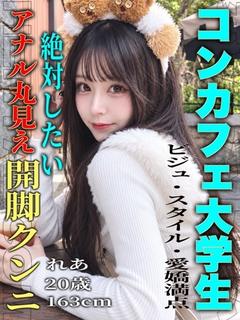 れあ