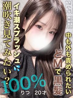 りつ