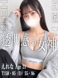 えれな
