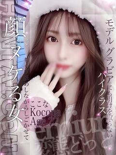 ここな