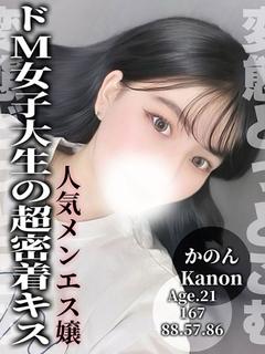 かのん