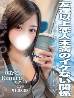 りむる