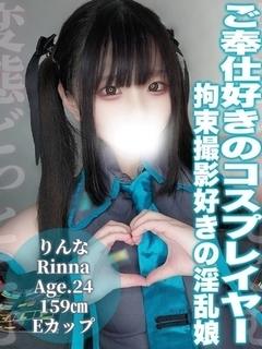 りんな