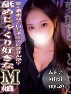 みらい