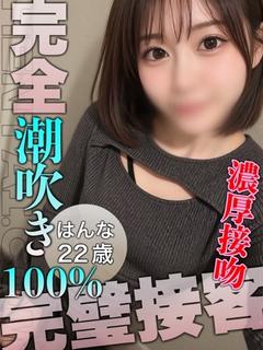 はんな