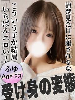 ふゆ