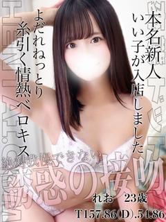 れお