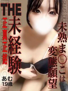 あむ