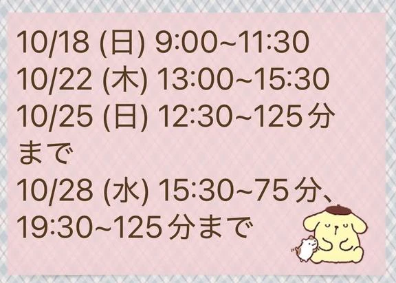 💫10月の空き💫