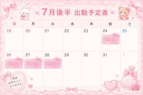 7月後半予定🍀*゜