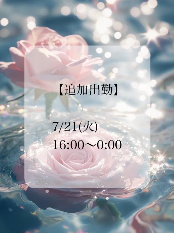緊急出勤