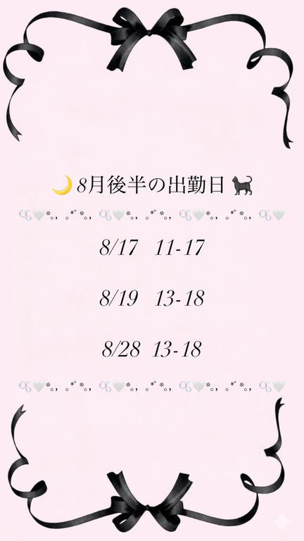 8月後半の出勤予定🍍