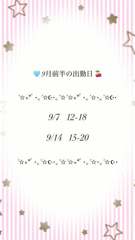 9月前半予定💫